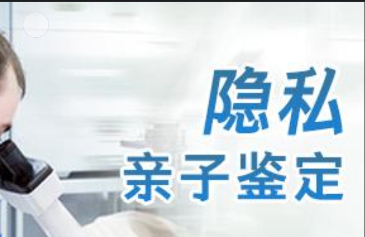 揭阳隐私亲子鉴定咨询机构